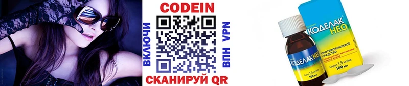 закладка  Каменногорск  Codein напиток Lean (лин) 